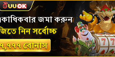 ১০০% প্রথম ডিপোজিট ম্যাচ promotion