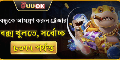 বন্ধু রেফারেল বোনাস promotion