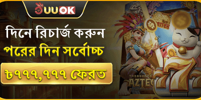 VIP সাপ্তাহিক ক্যাশব্যাক promotion