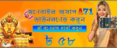 সেরা গেম খেলুন adda71.com এ