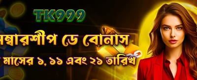 মেম্বারশিপ ডে বোনাস এখনই লুফে নিন